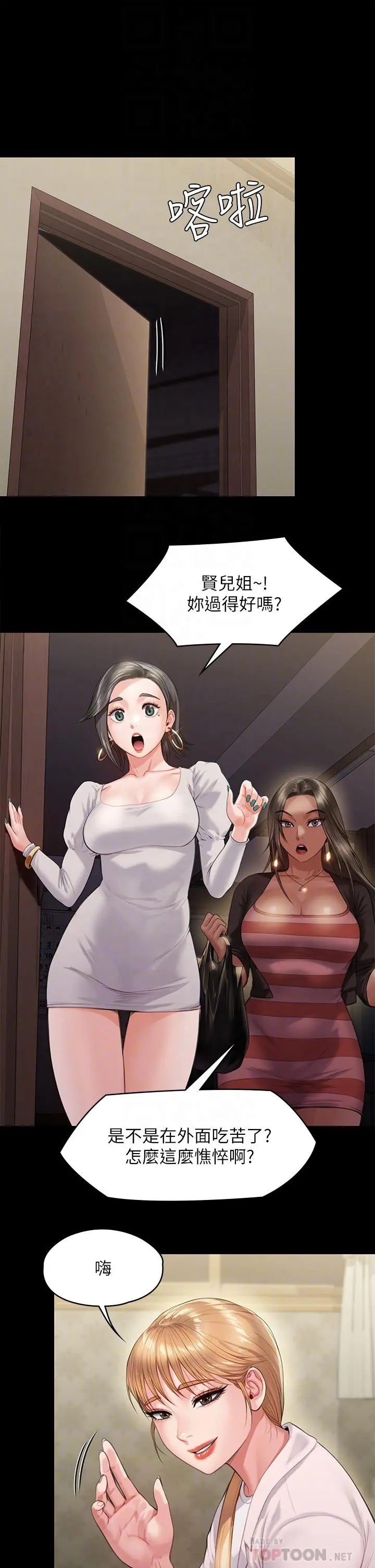 傀儡 第230话-我要惩罚你 第4页