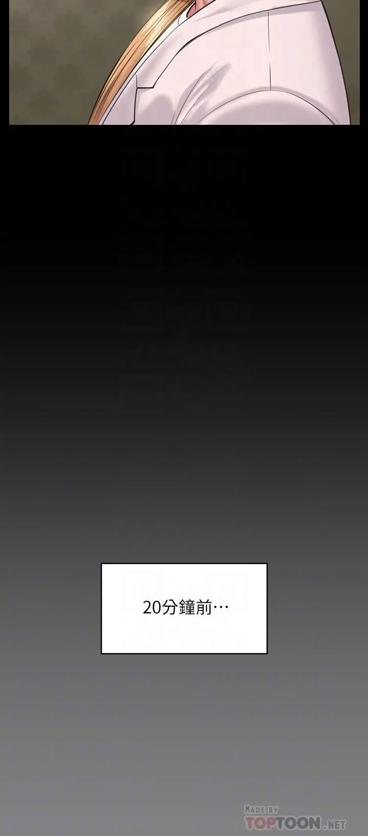 傀儡 第230话-我要惩罚你 第8页