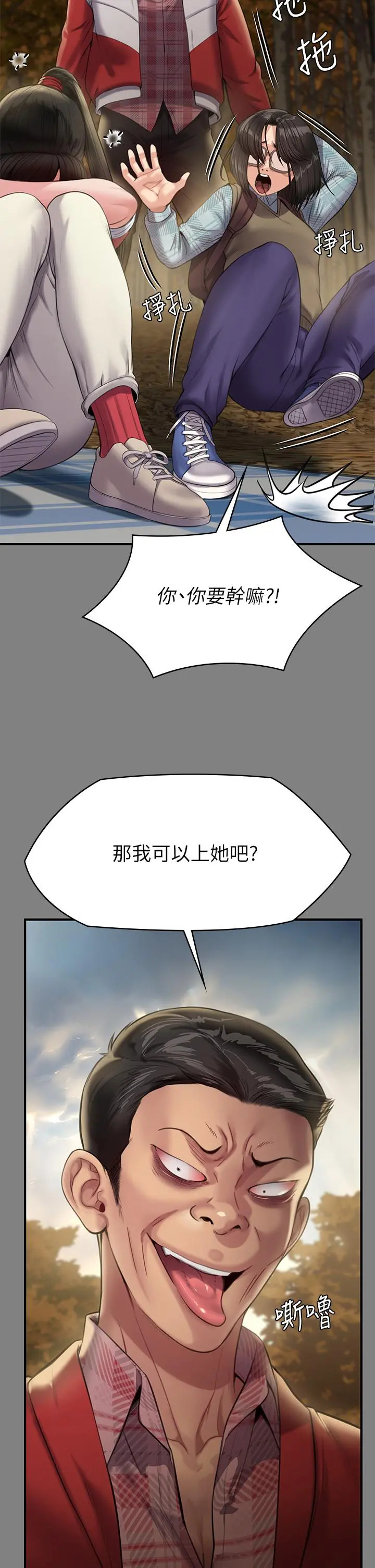 傀儡 第230话-我要惩罚你 第43页