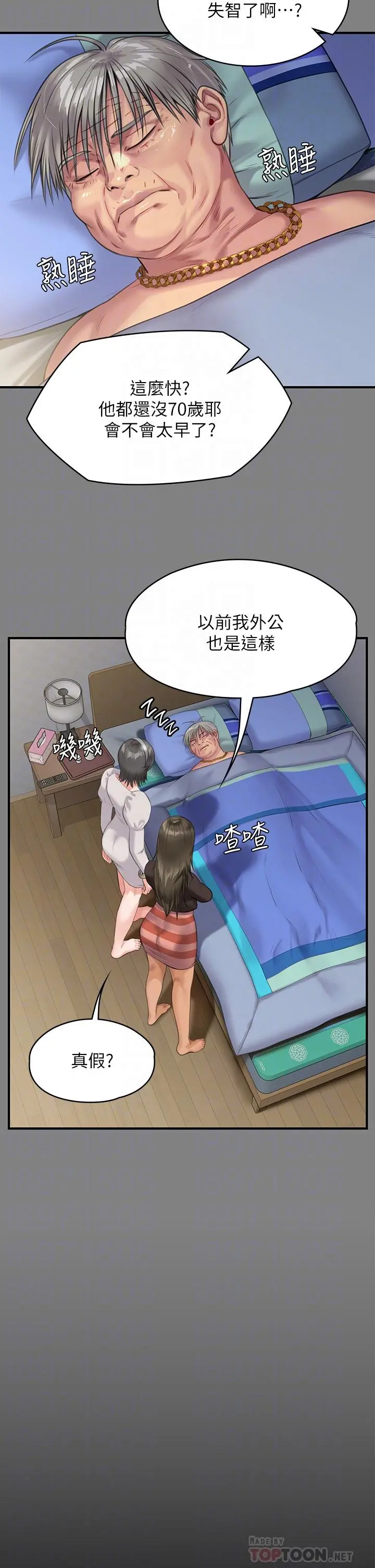 傀儡 第230话-我要惩罚你 第12页