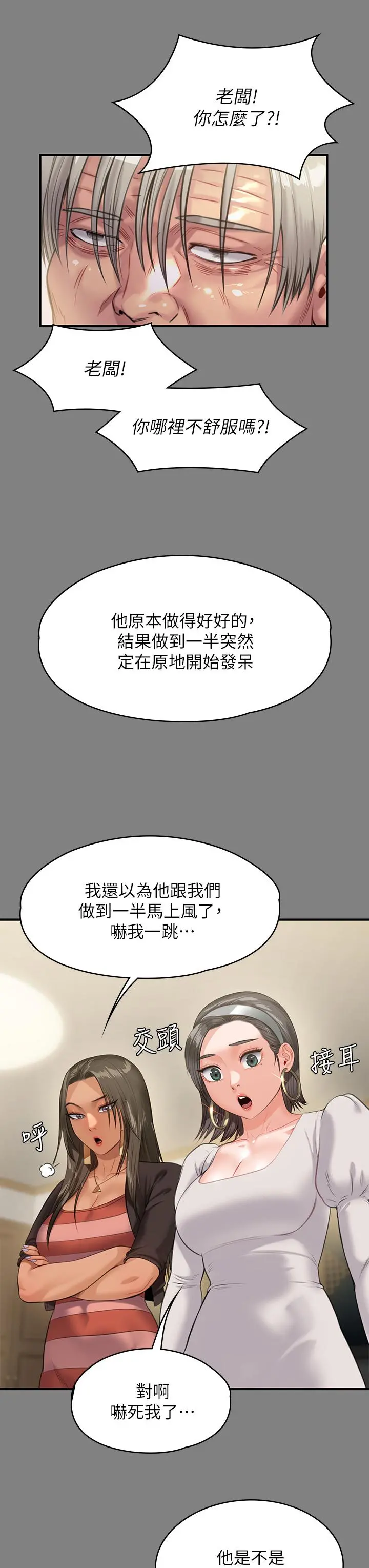 傀儡 第230话-我要惩罚你 第11页