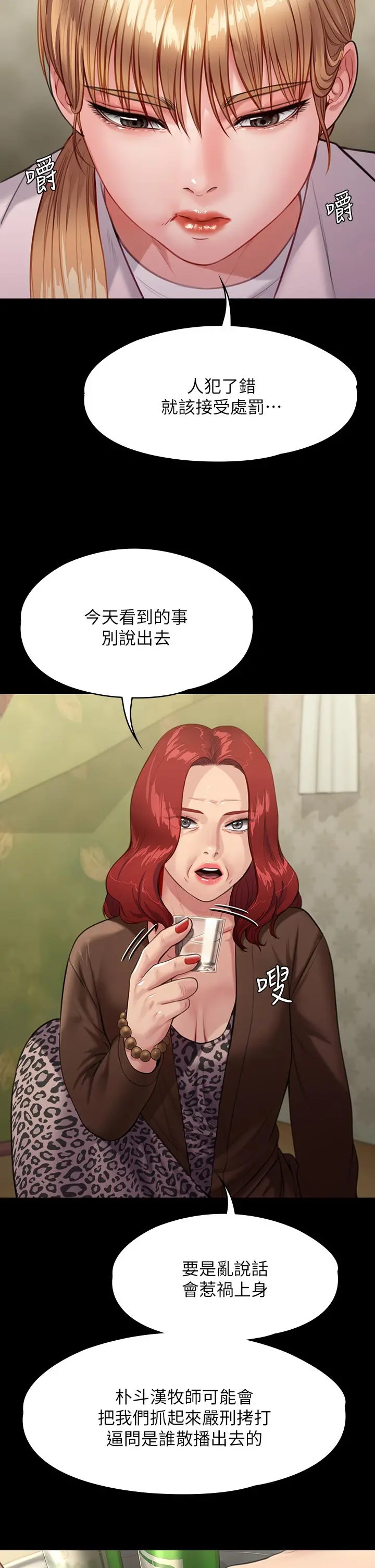 傀儡 第230话-我要惩罚你 第15页