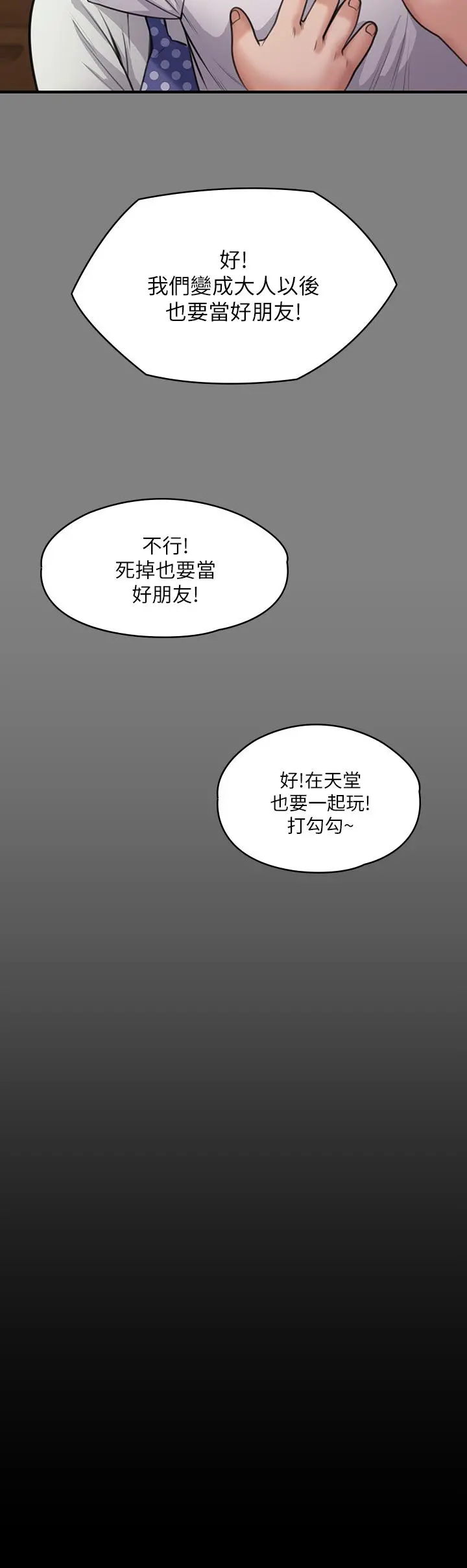 傀儡 第230话-我要惩罚你 第27页