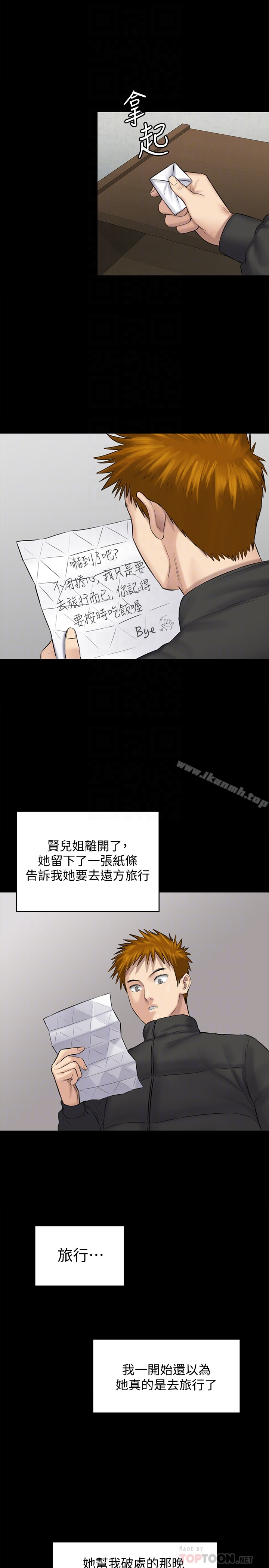 傀儡 第107话-前往许愍家的俊彪 第31页