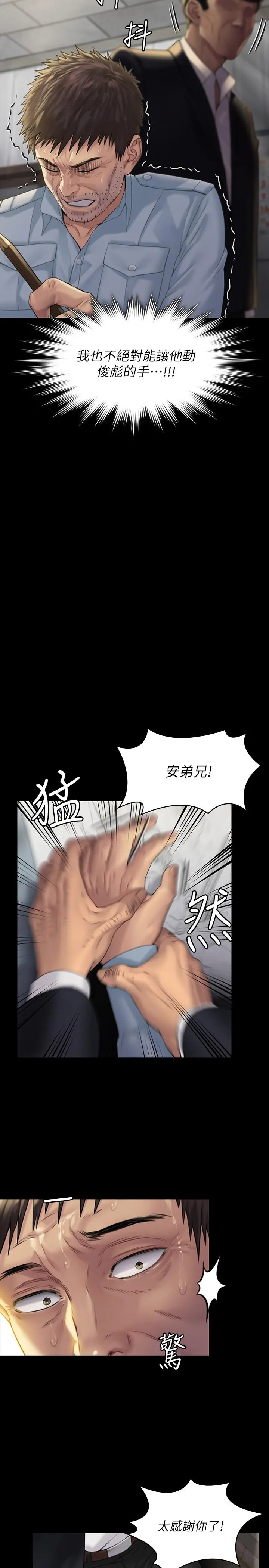 傀儡 第179话-发现爸爸失智的达莉 第21页