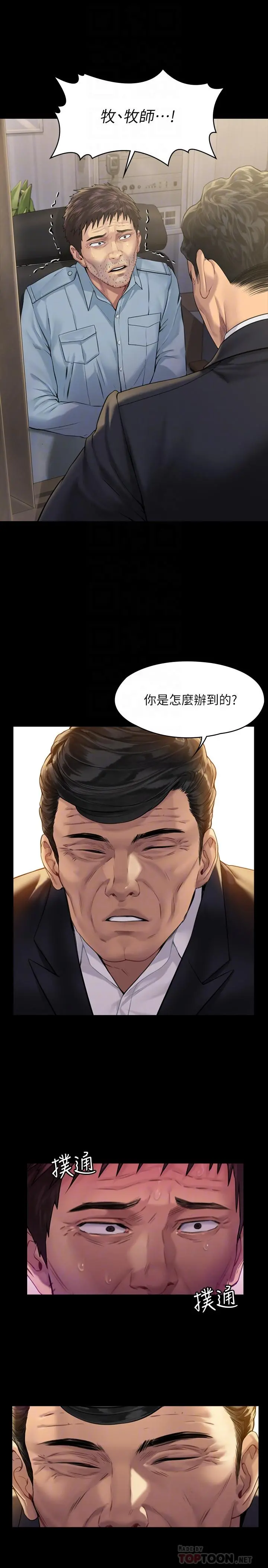 傀儡 第179话-发现爸爸失智的达莉 第14页