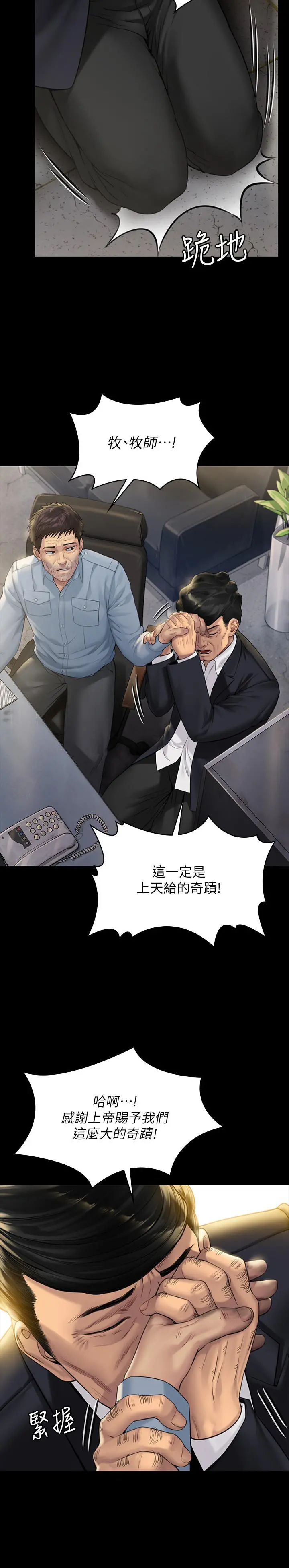 傀儡 第179话-发现爸爸失智的达莉 第22页