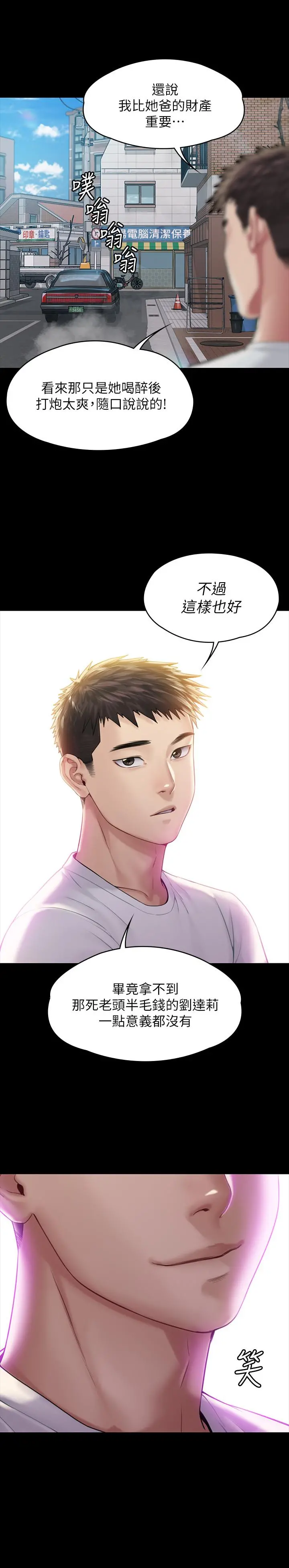 傀儡 第179话-发现爸爸失智的达莉 第29页