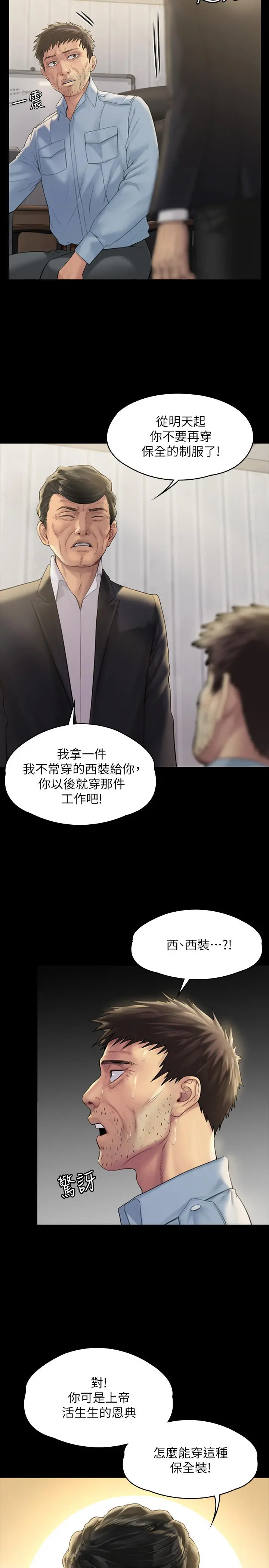 傀儡 第179话-发现爸爸失智的达莉 第24页