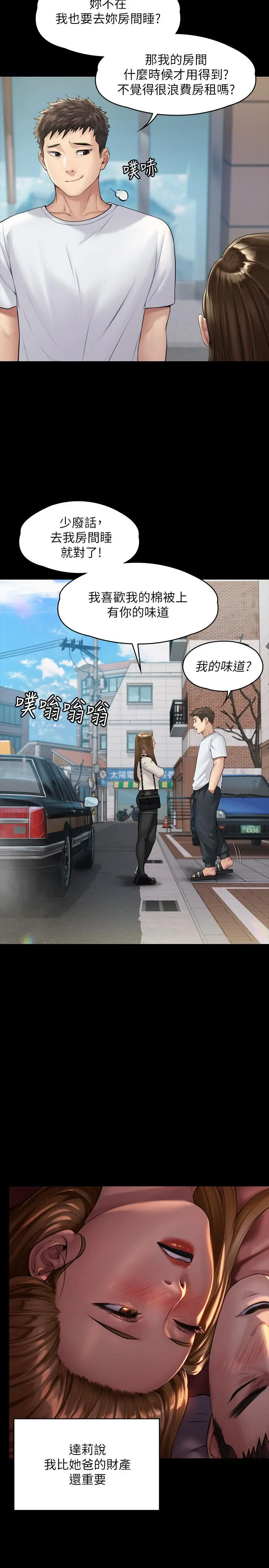 傀儡 第179话-发现爸爸失智的达莉 第27页