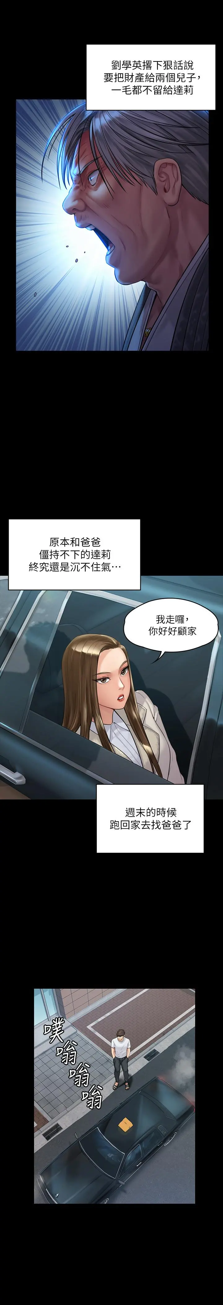 傀儡 第179话-发现爸爸失智的达莉 第28页