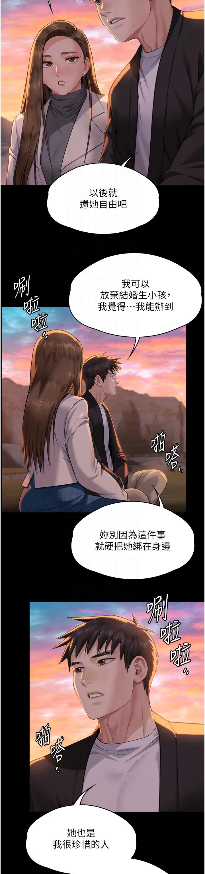 傀儡 第339話-15年後 第30页
