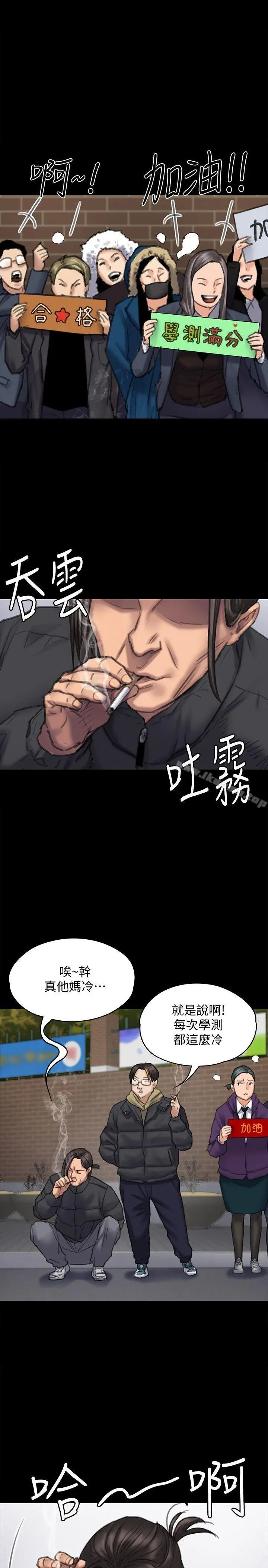 傀儡 第95话-必定会和达莉上同所大学 第6页