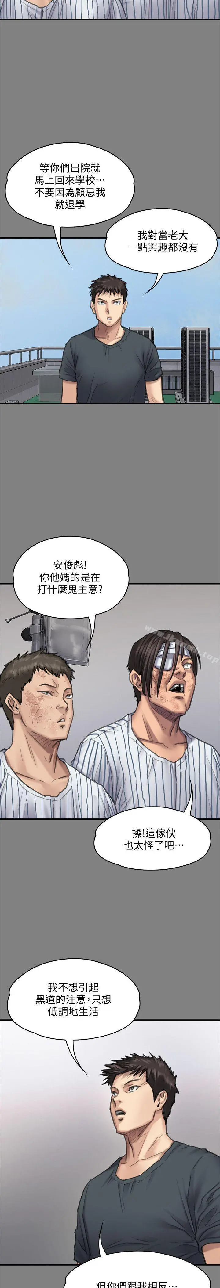 傀儡 第95话-必定会和达莉上同所大学 第18页