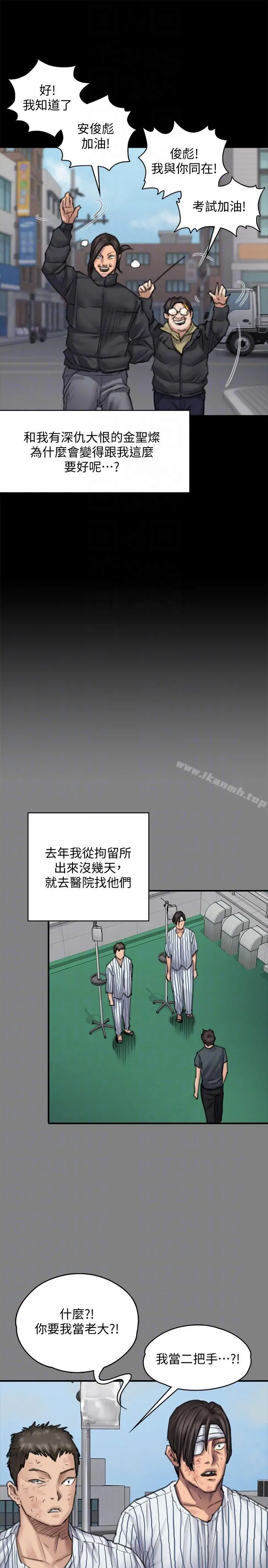 傀儡 第95话-必定会和达莉上同所大学 第17页