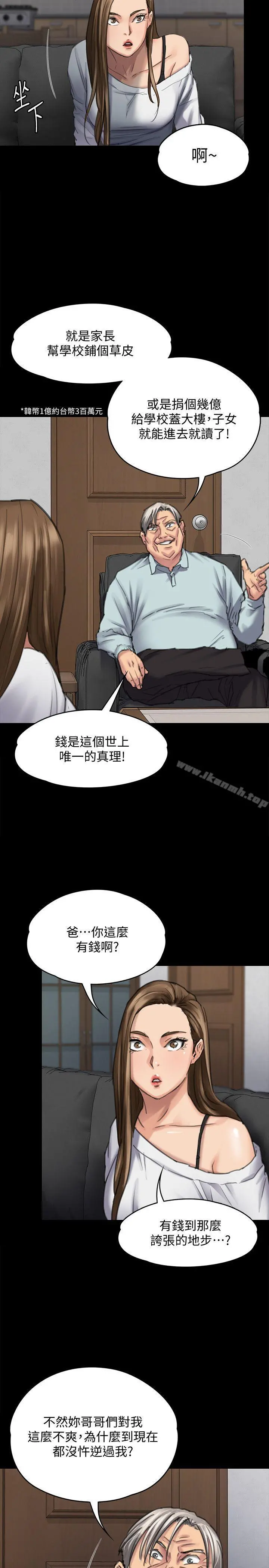 傀儡 第95话-必定会和达莉上同所大学 第34页
