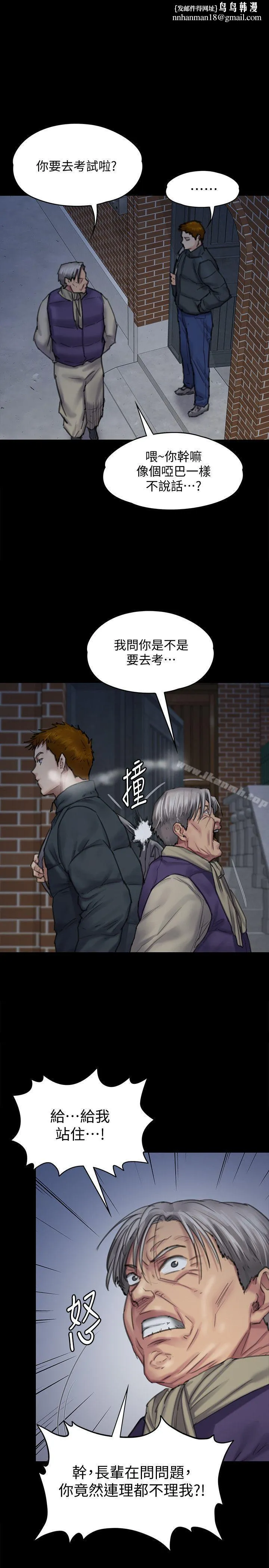傀儡 第95话-必定会和达莉上同所大学 第1页
