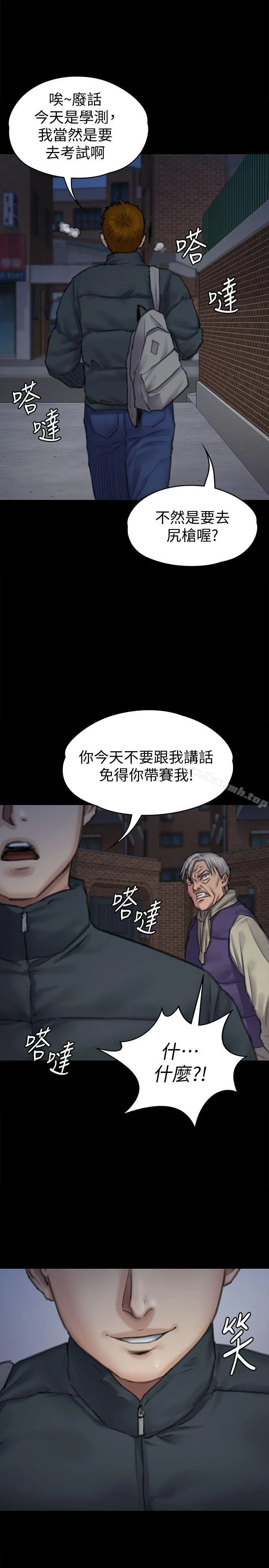 傀儡 第95话-必定会和达莉上同所大学 第2页