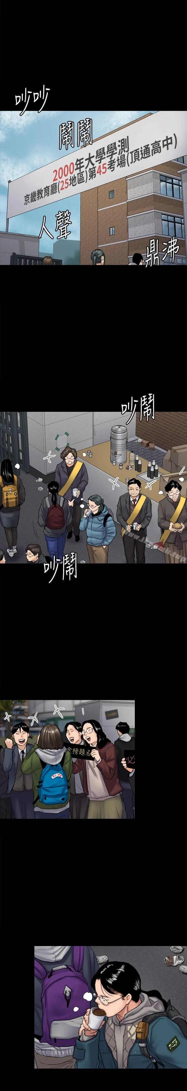 傀儡 第95话-必定会和达莉上同所大学 第5页
