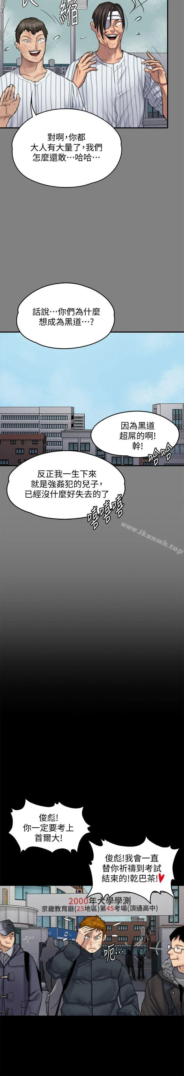傀儡 第95话-必定会和达莉上同所大学 第26页