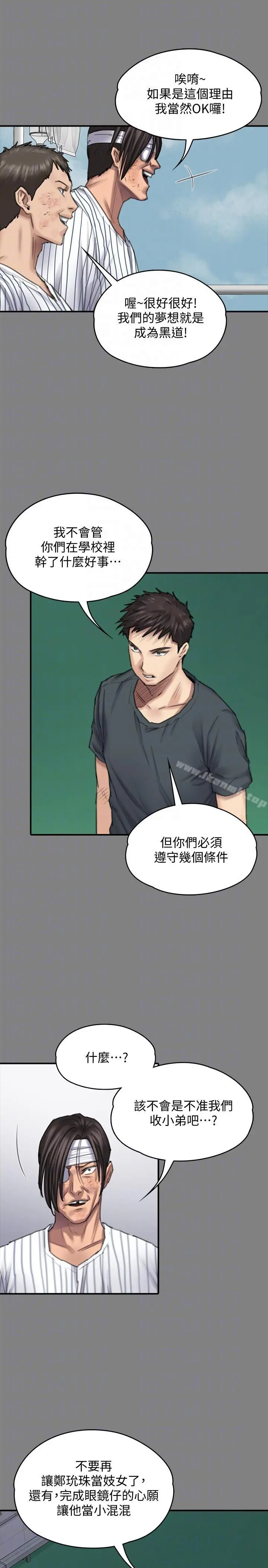 傀儡 第95话-必定会和达莉上同所大学 第23页