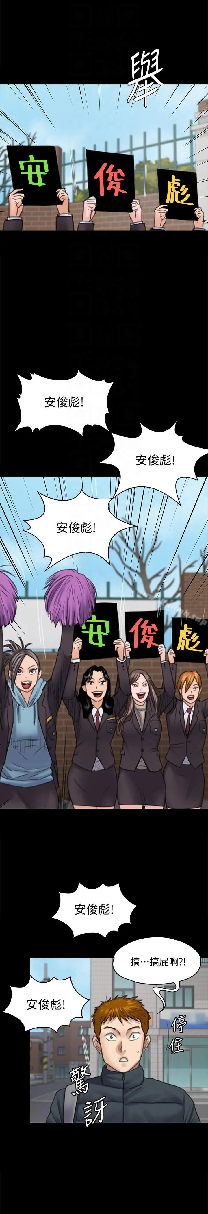 傀儡 第95话-必定会和达莉上同所大学 第11页