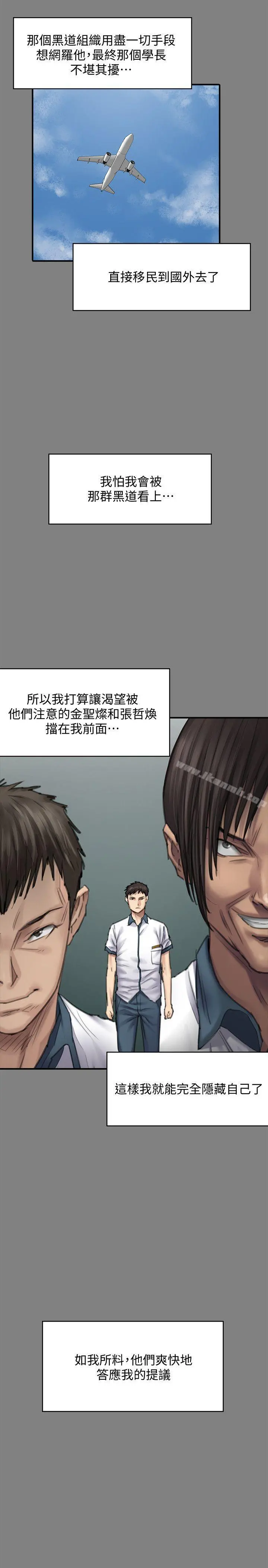 傀儡 第95话-必定会和达莉上同所大学 第22页