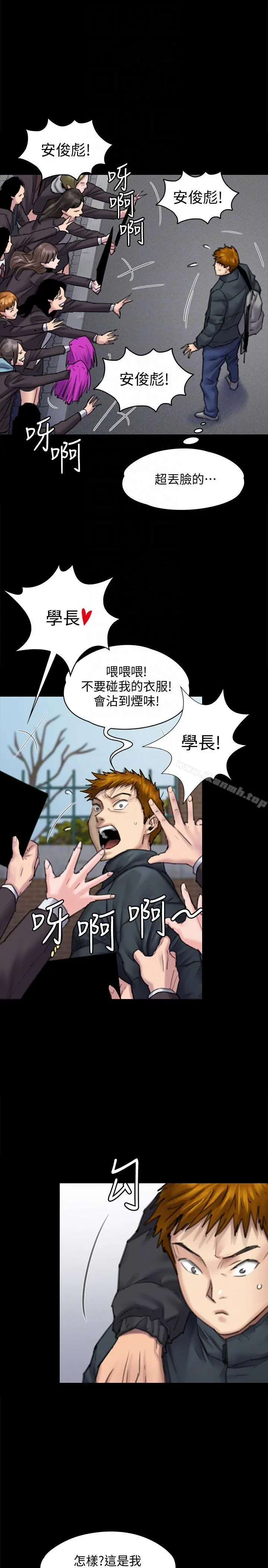 傀儡 第95话-必定会和达莉上同所大学 第13页