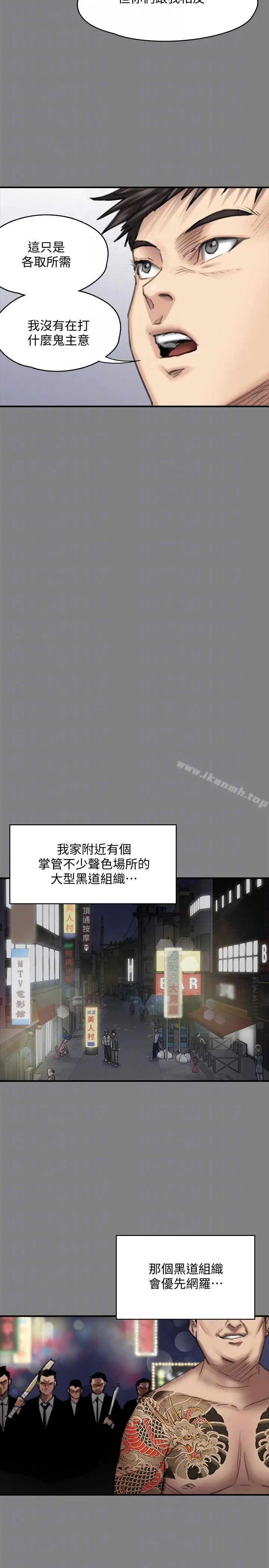 傀儡 第95话-必定会和达莉上同所大学 第19页