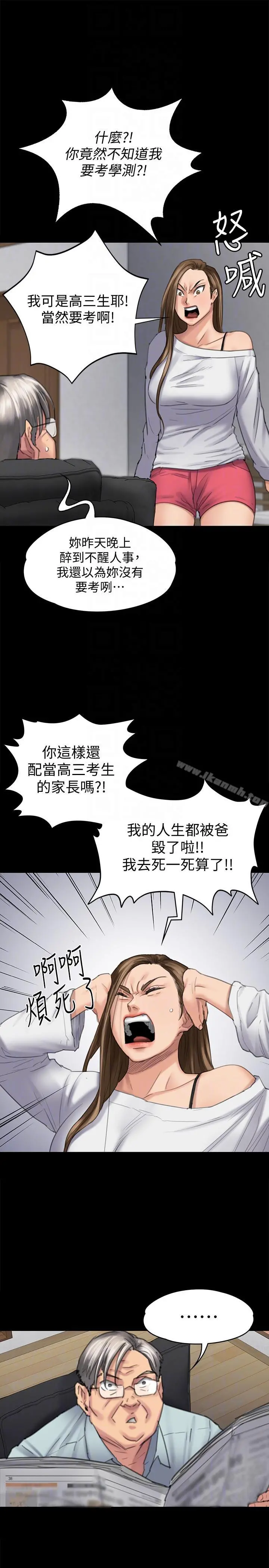 傀儡 第95话-必定会和达莉上同所大学 第29页