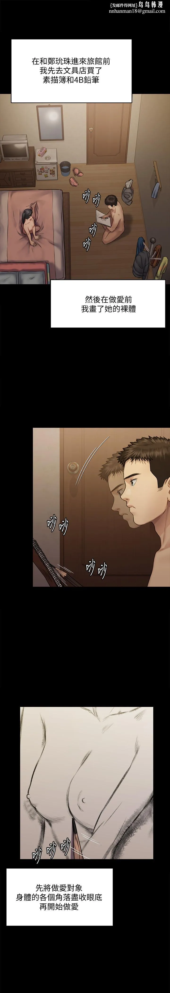 傀儡 第126话-俊彪画女体素描的理由 第25页
