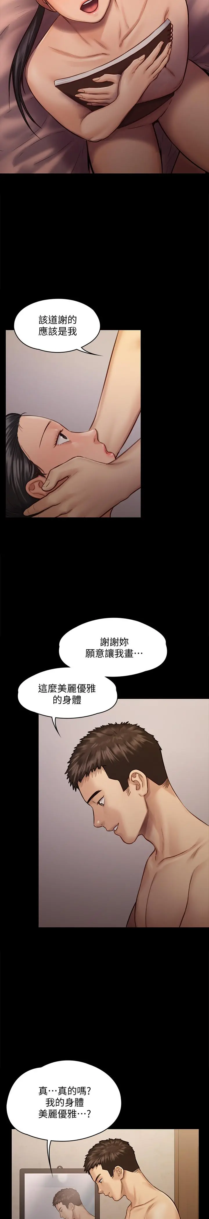 傀儡 第126话-俊彪画女体素描的理由 第41页