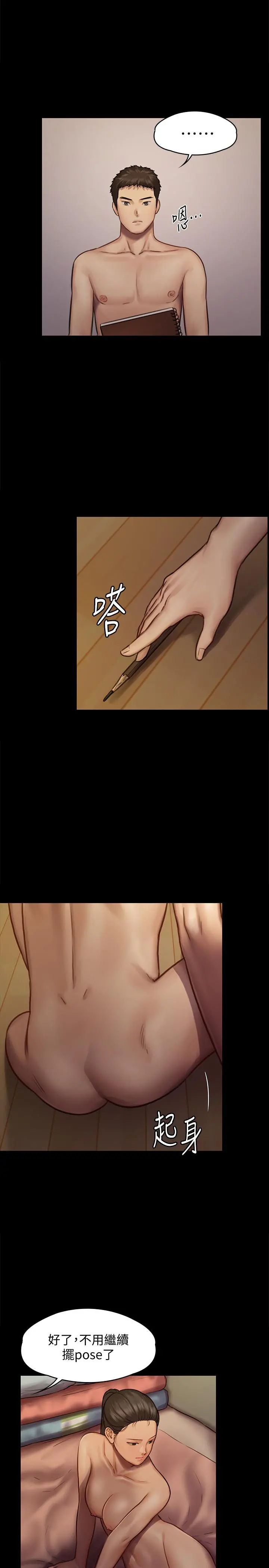 傀儡 第126话-俊彪画女体素描的理由 第38页