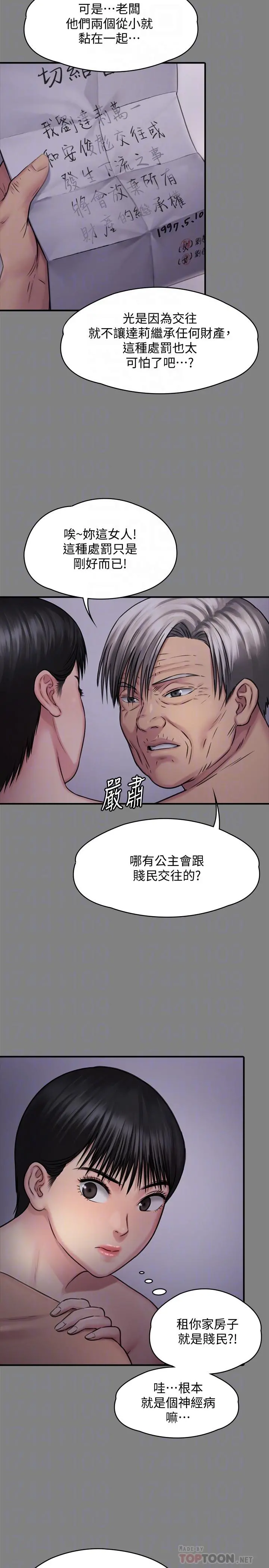 傀儡 第126话-俊彪画女体素描的理由 第14页