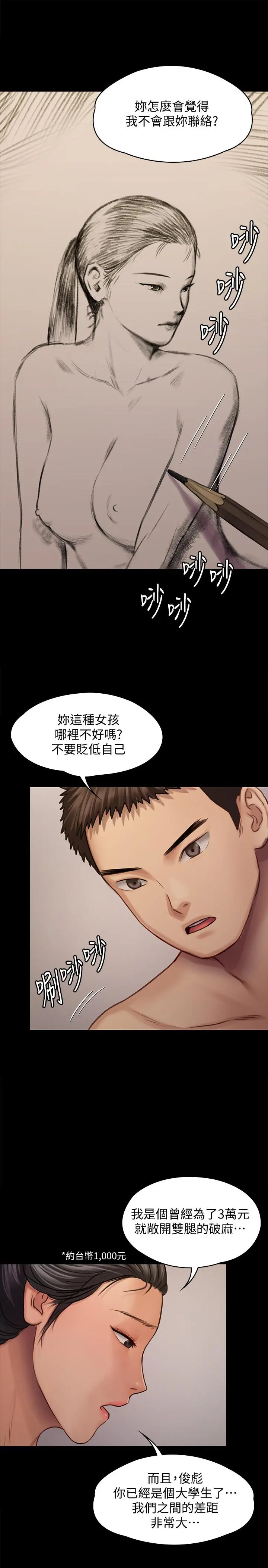 傀儡 第126话-俊彪画女体素描的理由 第37页