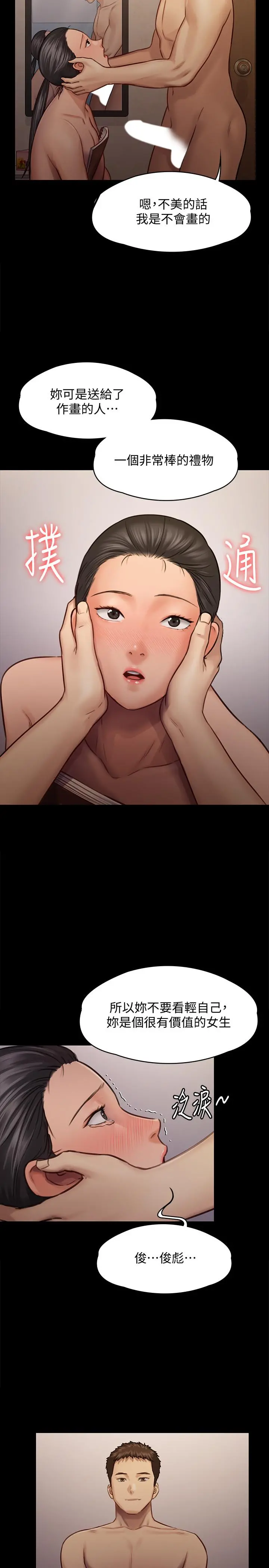 傀儡 第126话-俊彪画女体素描的理由 第42页