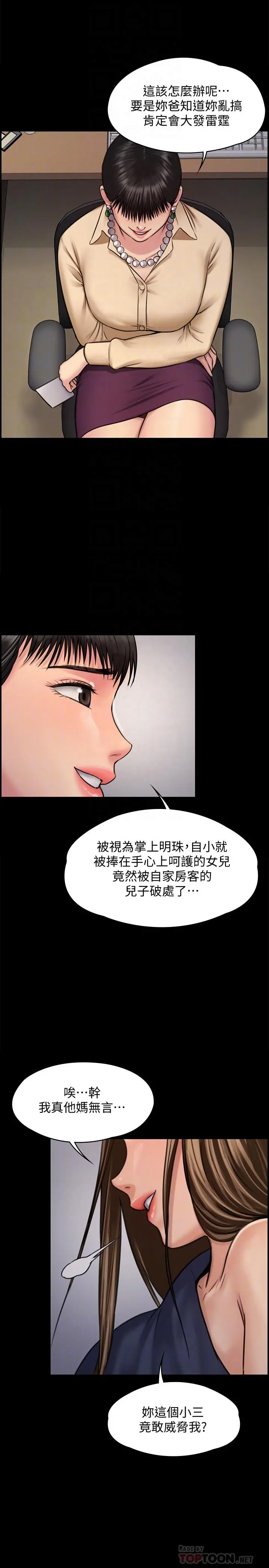 傀儡 第126话-俊彪画女体素描的理由 第18页