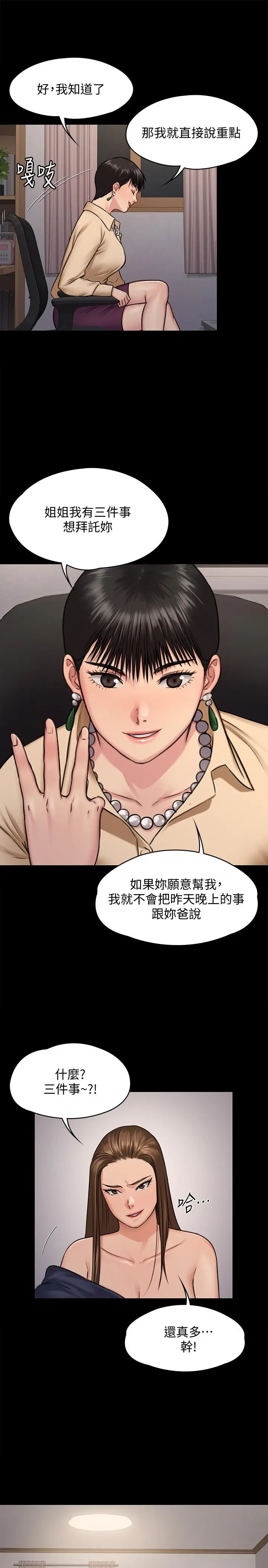 傀儡 第126话-俊彪画女体素描的理由 第21页