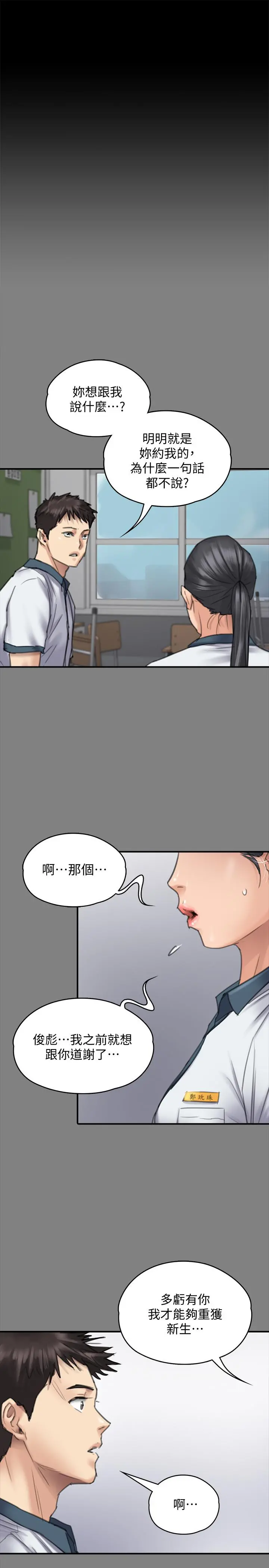 傀儡 第126话-俊彪画女体素描的理由 第29页
