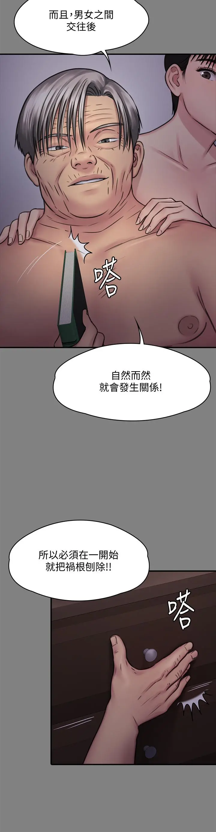 傀儡 第126话-俊彪画女体素描的理由 第15页