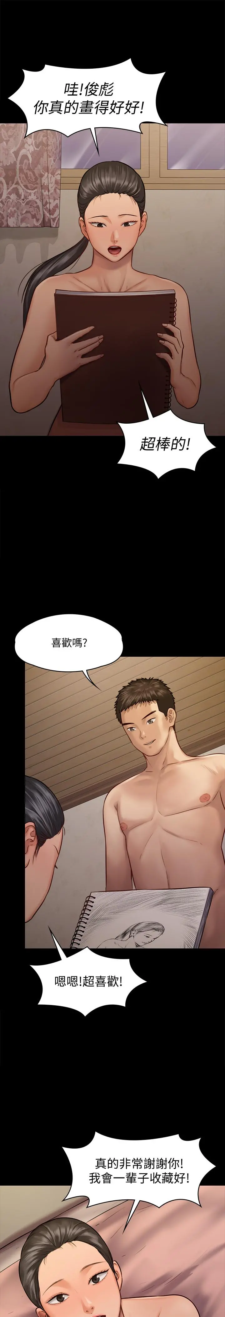 傀儡 第126话-俊彪画女体素描的理由 第40页