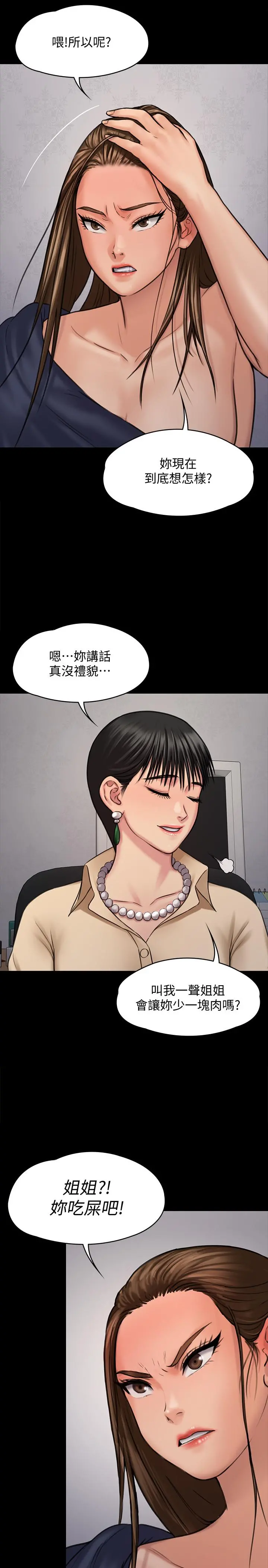 傀儡 第126话-俊彪画女体素描的理由 第19页