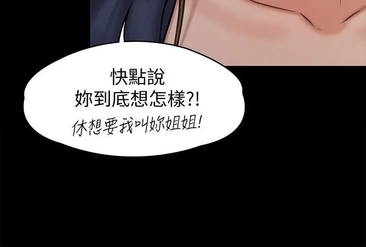 傀儡 第126话-俊彪画女体素描的理由 第20页
