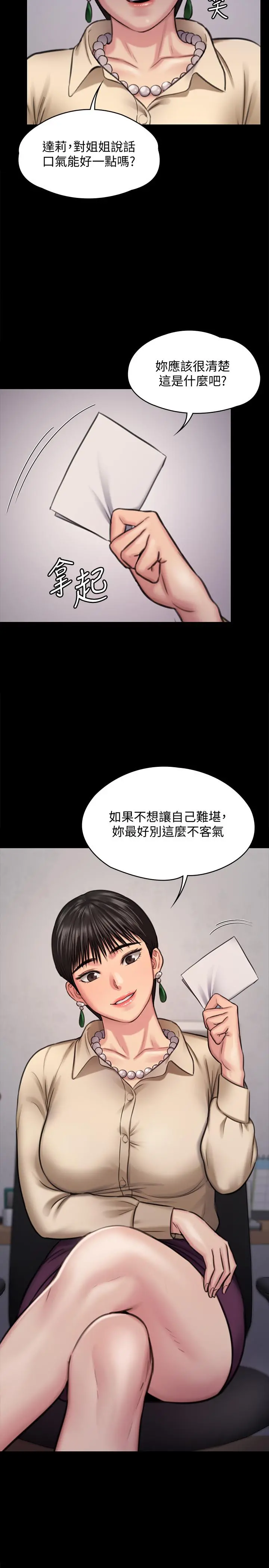 傀儡 第126话-俊彪画女体素描的理由 第2页
