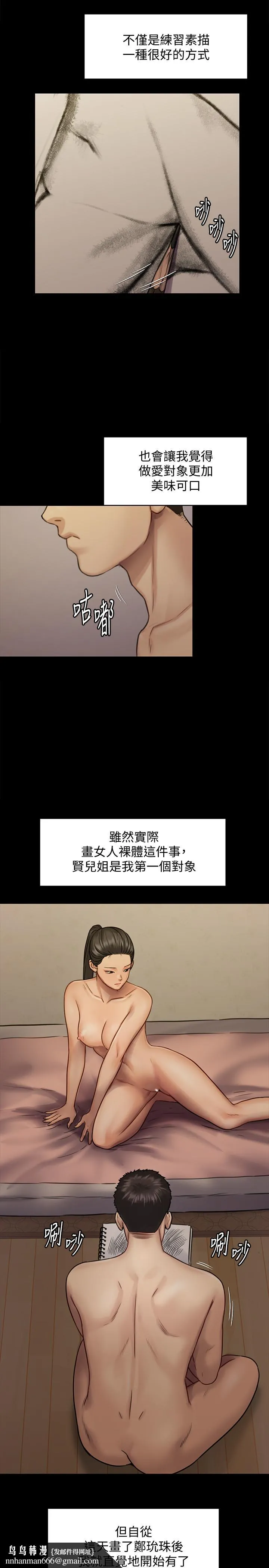傀儡 第126话-俊彪画女体素描的理由 第26页