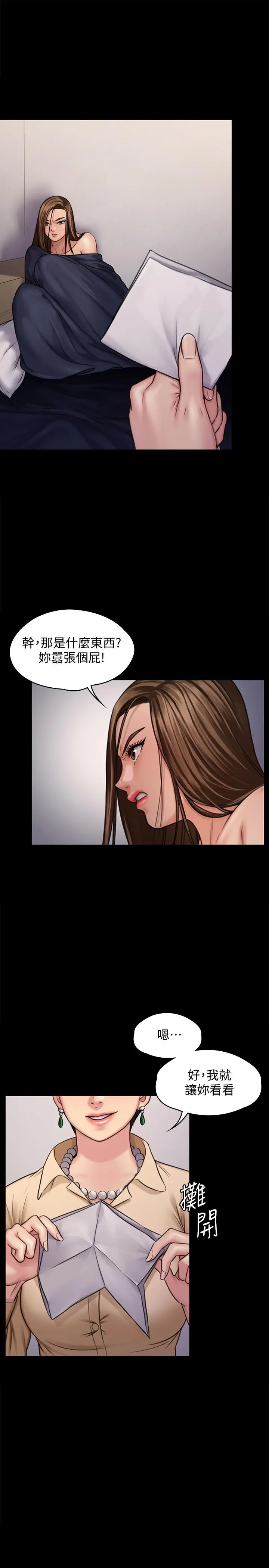 傀儡 第126话-俊彪画女体素描的理由 第5页