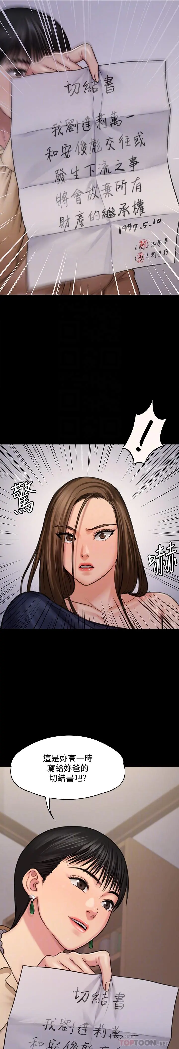 傀儡 第126话-俊彪画女体素描的理由 第6页