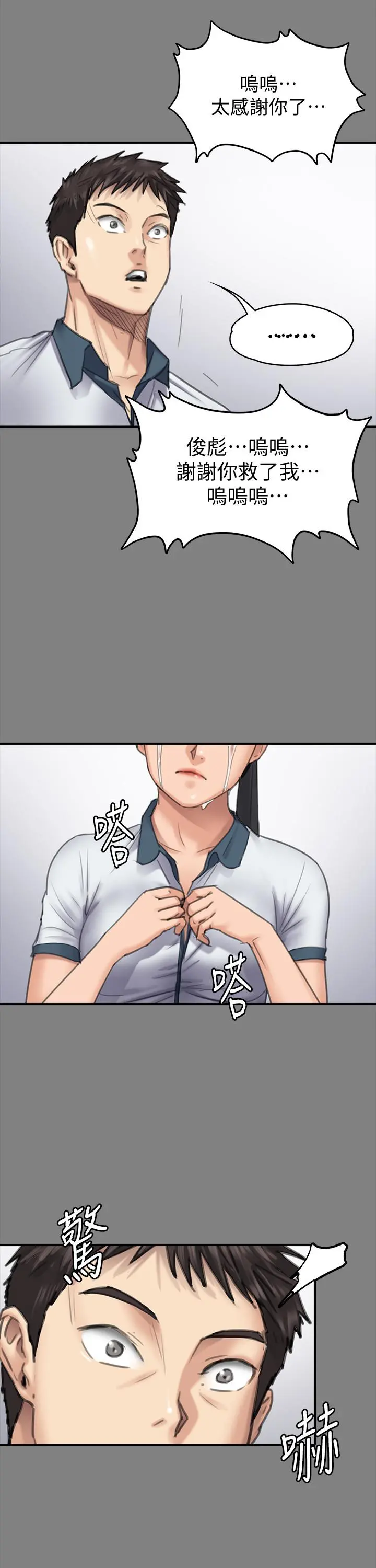 傀儡 第126话-俊彪画女体素描的理由 第31页