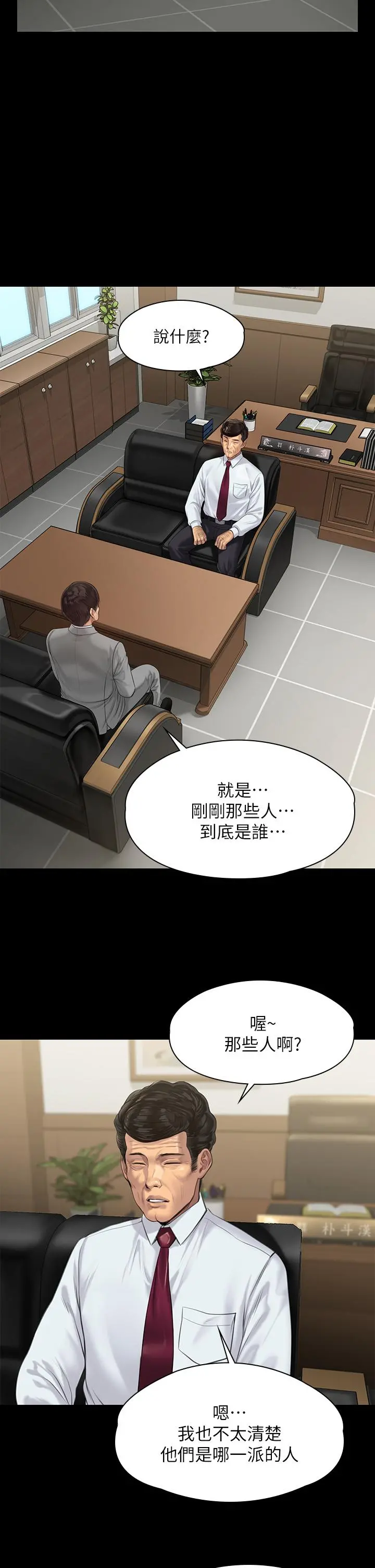 傀儡 第208话-臭洋婊，爽吗 第42页