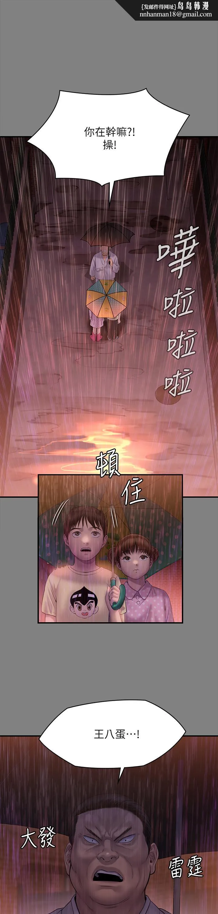 傀儡 第208话-臭洋婊，爽吗 第24页